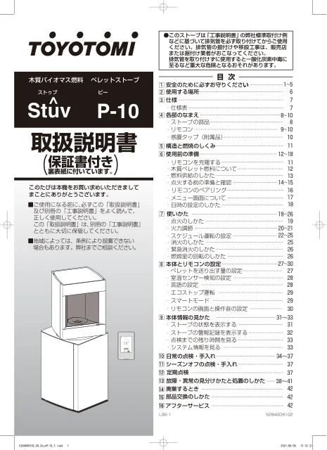 toyotomiトヨトミ P-10